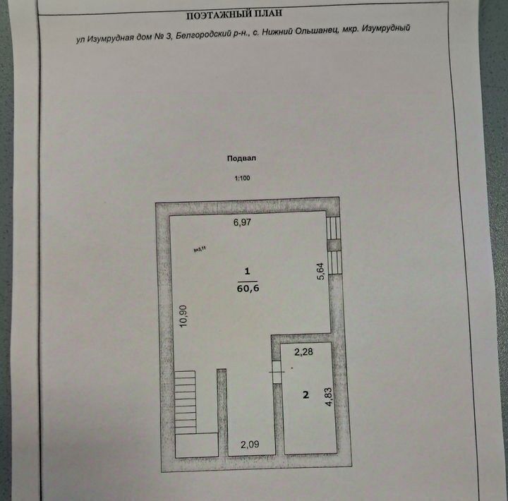 дом р-н Белгородский с Нижний Ольшанец ул Изумрудная 3 городское поселение, Поселок Разумное фото 3