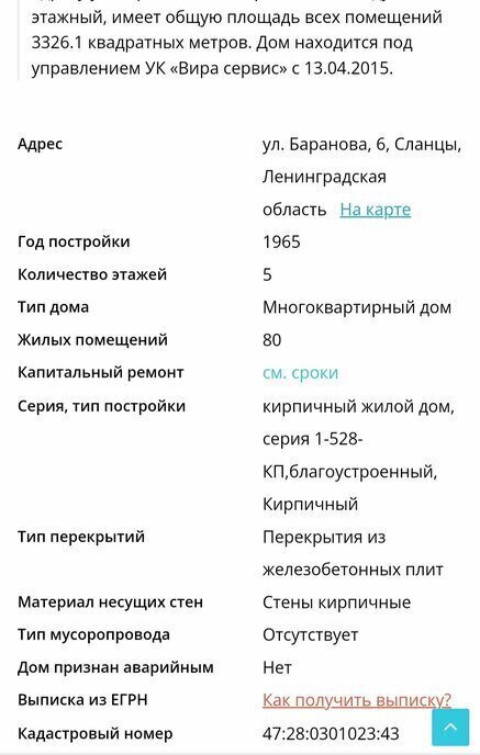 квартира р-н Сланцевский г Сланцы ул Баранова 6 Сланцевское городское поселение фото 6