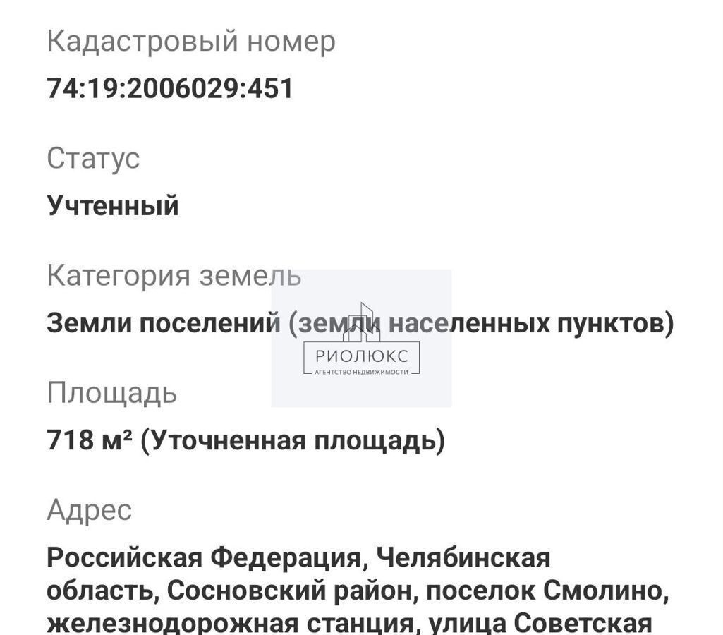 земля г Челябинск ул Советская 66 Саргазинское сельское поселение, пос. железнодорожная станция Смолино, Сосновский р-н фото 3