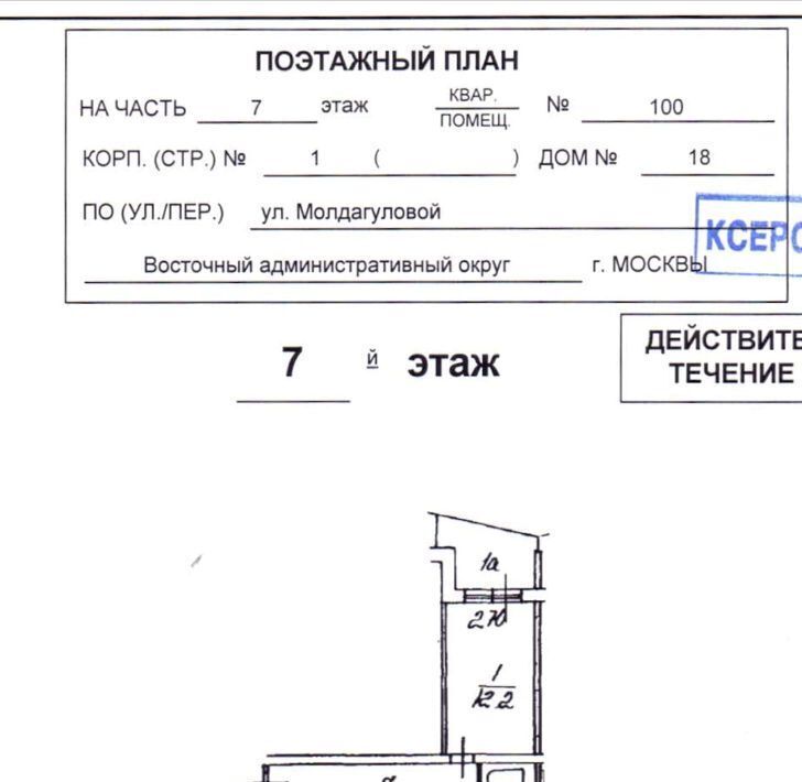 квартира г Москва метро Выхино ул Молдагуловой 18к/1 фото 20