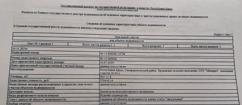 земля р-н Симферопольский с Трудовое ул Скалистая р-н, Трудовское сп, Минерал тер/СНТ фото 5