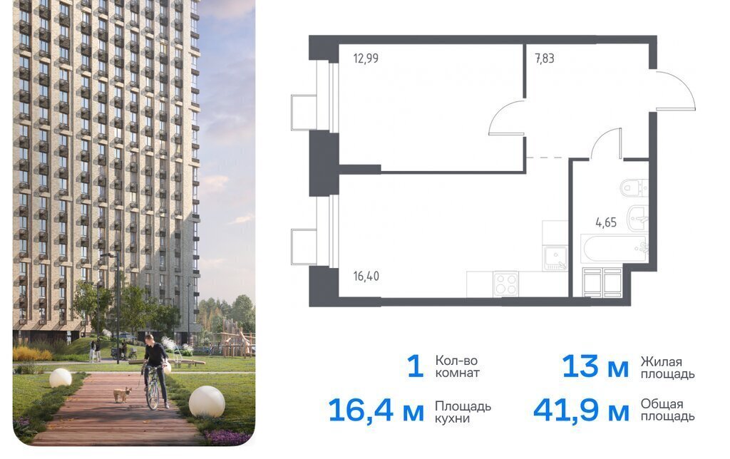 квартира г Москва метро Коммунарка метро Румянцево ТиНАО многофункциональный комплекс Тропарево Парк, к 2. 4 фото 1