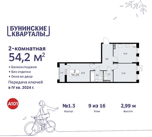 пр-кт Куприна 2 ЖК Бунинские Кварталы метро Коммунарка метро Улица Горчакова Сосенское, Ольховая, Бунинская аллея фото