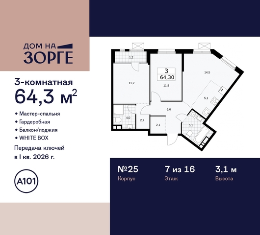 метро Панфиловская метро Сокол ул Зорге 25 ЖК «Дом на Зорге» Сокол, поле, Зорге, Октябрьское фото