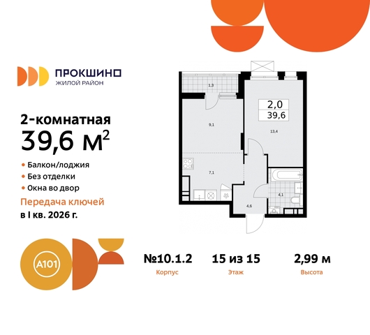 ЖК Прокшино 10/1 метро Теплый Стан метро Румянцево Сосенское, Филатов луг, корп. 2, Калужское, Прокшино, Саларьево фото