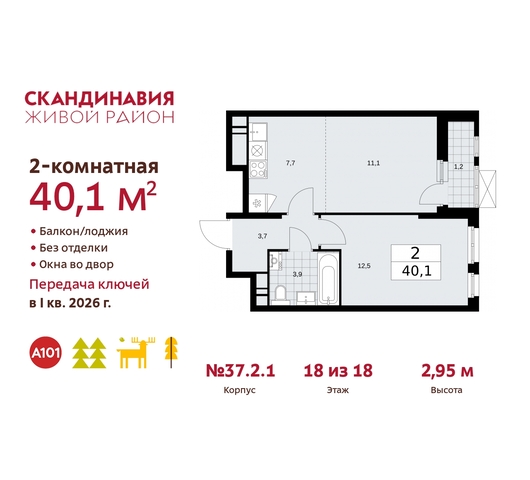 жилой район «Скандинавия» Сосенское, жилой комплекс Скандинавия, 37. 2.1, Бутово фото