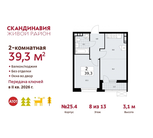 б-р Скандинавский 25/4 жилой район «Скандинавия» Сосенское, Бутово фото