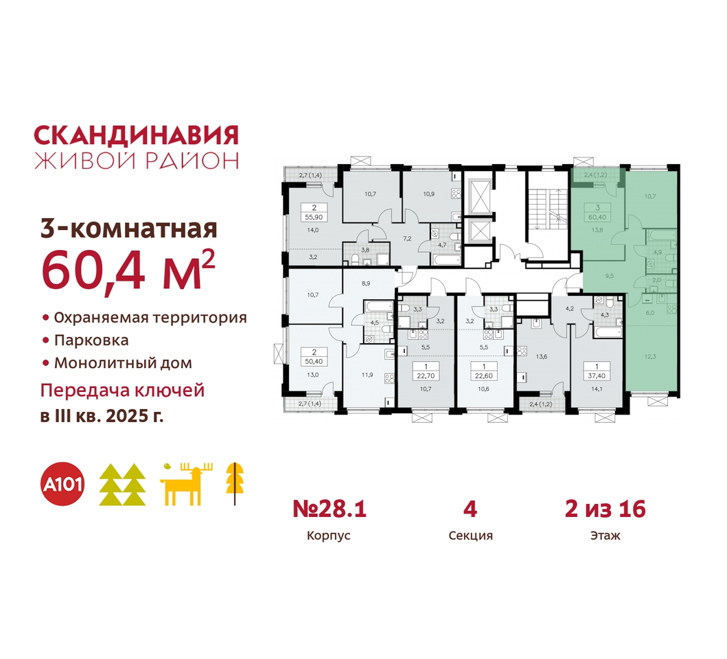 квартира г Москва п Сосенское жилой район «Скандинавия» Сосенское, жилой комплекс Скандинавия, 28. 1, Бутово фото 2