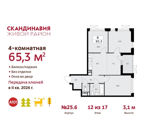 б-р Скандинавский 25/6 жилой район «Скандинавия» Сосенское, Бутово фото