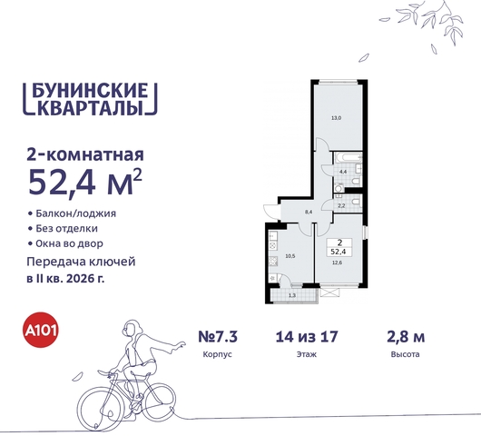 п Сосенское пр-кт Куприна 2 ЖК Бунинские Кварталы Сосенское, Ольховая, Бунинская аллея фото