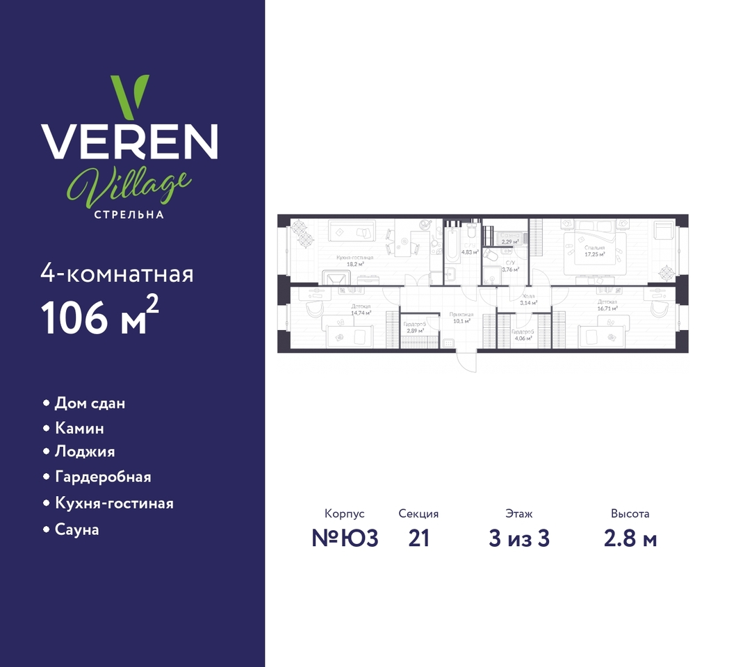 квартира г Санкт-Петербург п Стрельна ЖК «VEREN VILLAGE стрельна» метро Нарвская метро Кировский Завод р-н Петродворцовый ш Красносельское Ю 3, Проспект Ветеранов, Ленинский Проспект, Автово фото 1