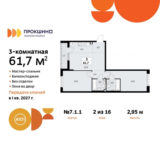 пр-кт Прокшинский 11 ЖК Прокшино метро Румянцево метро Теплый Стан Сосенское, Филатов луг, Калужское, Прокшино, Саларьево фото