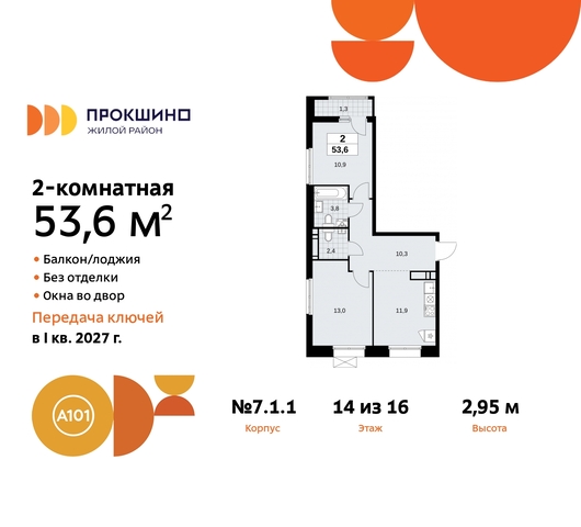 пр-кт Прокшинский 11 ЖК Прокшино метро Румянцево метро Теплый Стан Сосенское, Филатов луг, Калужское, Прокшино, Саларьево фото