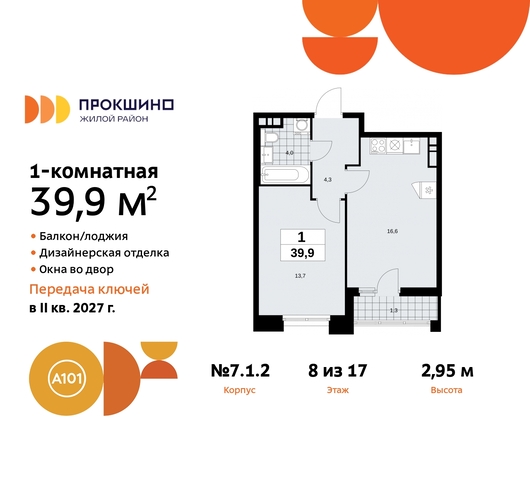 п Сосенское д Прокшино пр-кт Прокшинский 11 ЖК Прокшино Сосенское, Филатов луг, Калужское, Прокшино, Саларьево фото