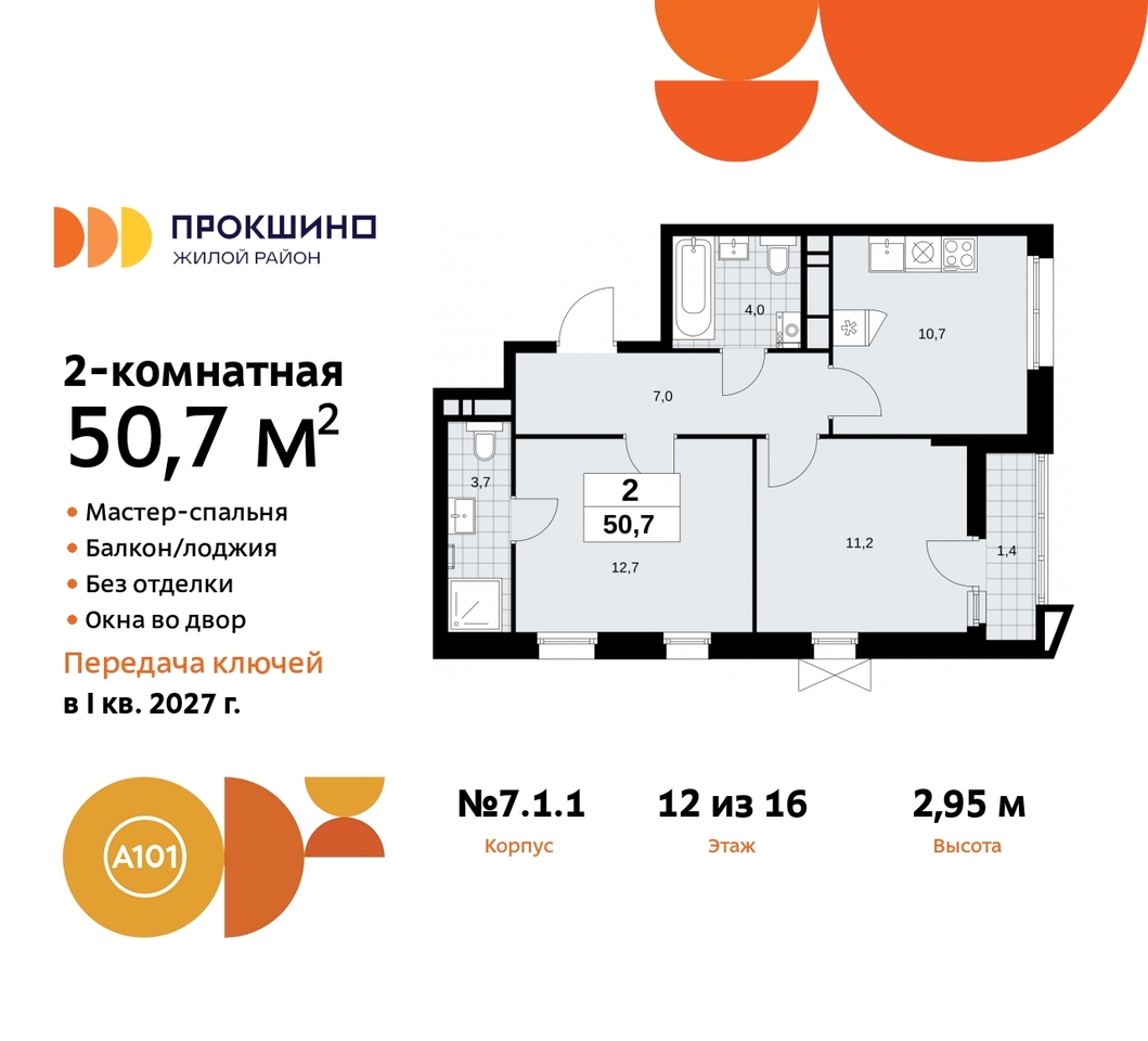 квартира г Москва п Сосенское д Прокшино пр-кт Прокшинский 11 ЖК Прокшино метро Румянцево метро Теплый Стан Сосенское, Филатов луг, Калужское, Прокшино, Саларьево фото 1