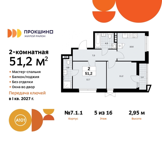 пр-кт Прокшинский 11 ЖК Прокшино метро Румянцево метро Теплый Стан Сосенское, Филатов луг, Калужское, Прокшино, Саларьево фото