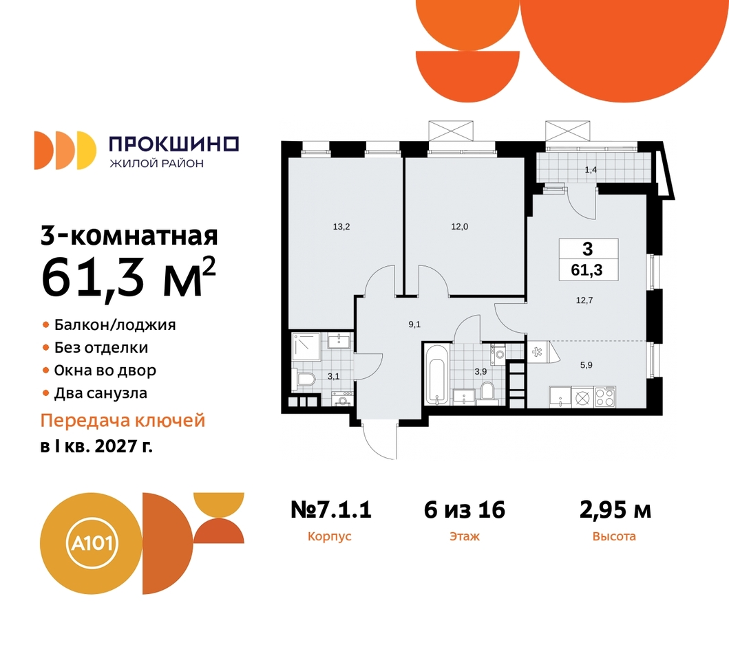 квартира г Москва п Сосенское д Прокшино пр-кт Прокшинский 11 ЖК Прокшино метро Румянцево метро Теплый Стан Сосенское, Филатов луг, Калужское, Прокшино, Саларьево фото 1