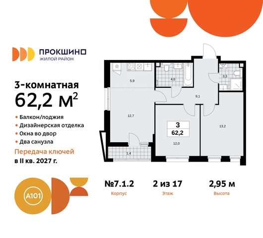 пр-кт Прокшинский 11 ЖК Прокшино метро Румянцево метро Теплый Стан Сосенское, Филатов луг, Калужское, Прокшино, Саларьево фото