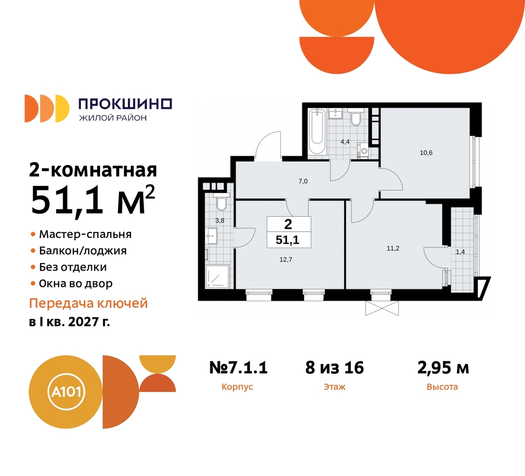 квартира г Москва п Сосенское д Прокшино пр-кт Прокшинский 11 ЖК Прокшино метро Румянцево метро Теплый Стан Сосенское, Филатов луг, Калужское, Прокшино, Саларьево фото 1