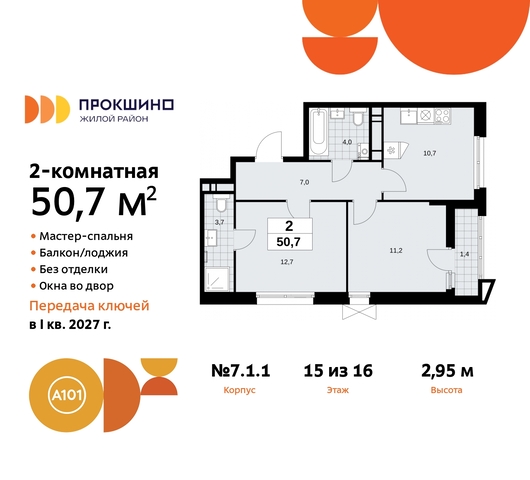 пр-кт Прокшинский 11 ЖК Прокшино метро Румянцево метро Теплый Стан Сосенское, Филатов луг, Калужское, Прокшино, Саларьево фото