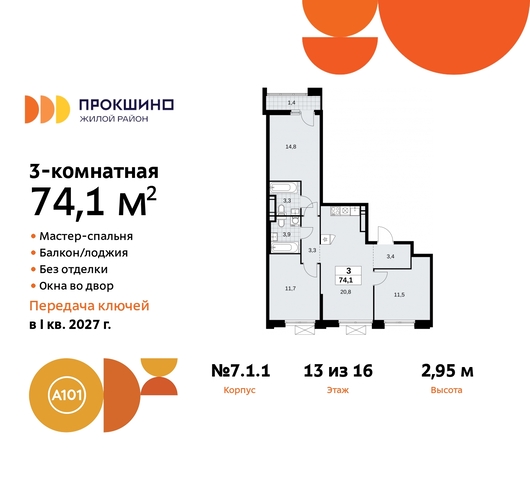 пр-кт Прокшинский 11 ЖК Прокшино метро Румянцево метро Теплый Стан Сосенское, Филатов луг, Калужское, Прокшино, Саларьево фото