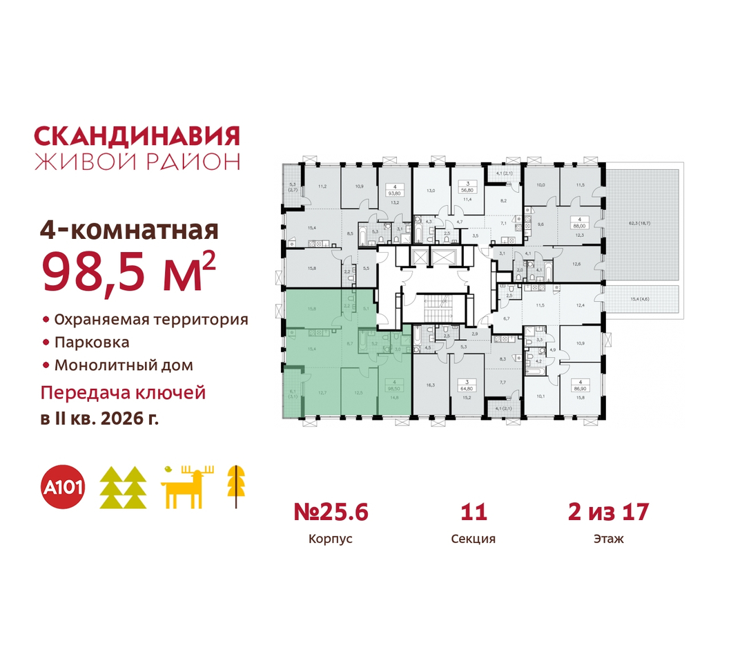 квартира г Москва п Сосенское б-р Скандинавский 25/6 жилой район «Скандинавия» Сосенское, Бутово фото 2