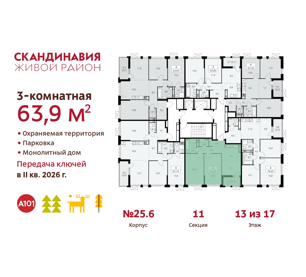 квартира г Москва п Сосенское б-р Скандинавский 25/6 жилой район «Скандинавия» Сосенское, Бутово фото 2