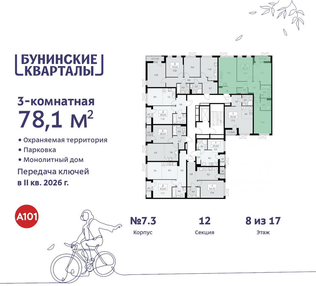 квартира г Москва п Сосенское пр-кт Куприна 2 ЖК Бунинские Кварталы метро Улица Горчакова метро Коммунарка Сосенское, Ольховая, Бунинская аллея фото 2