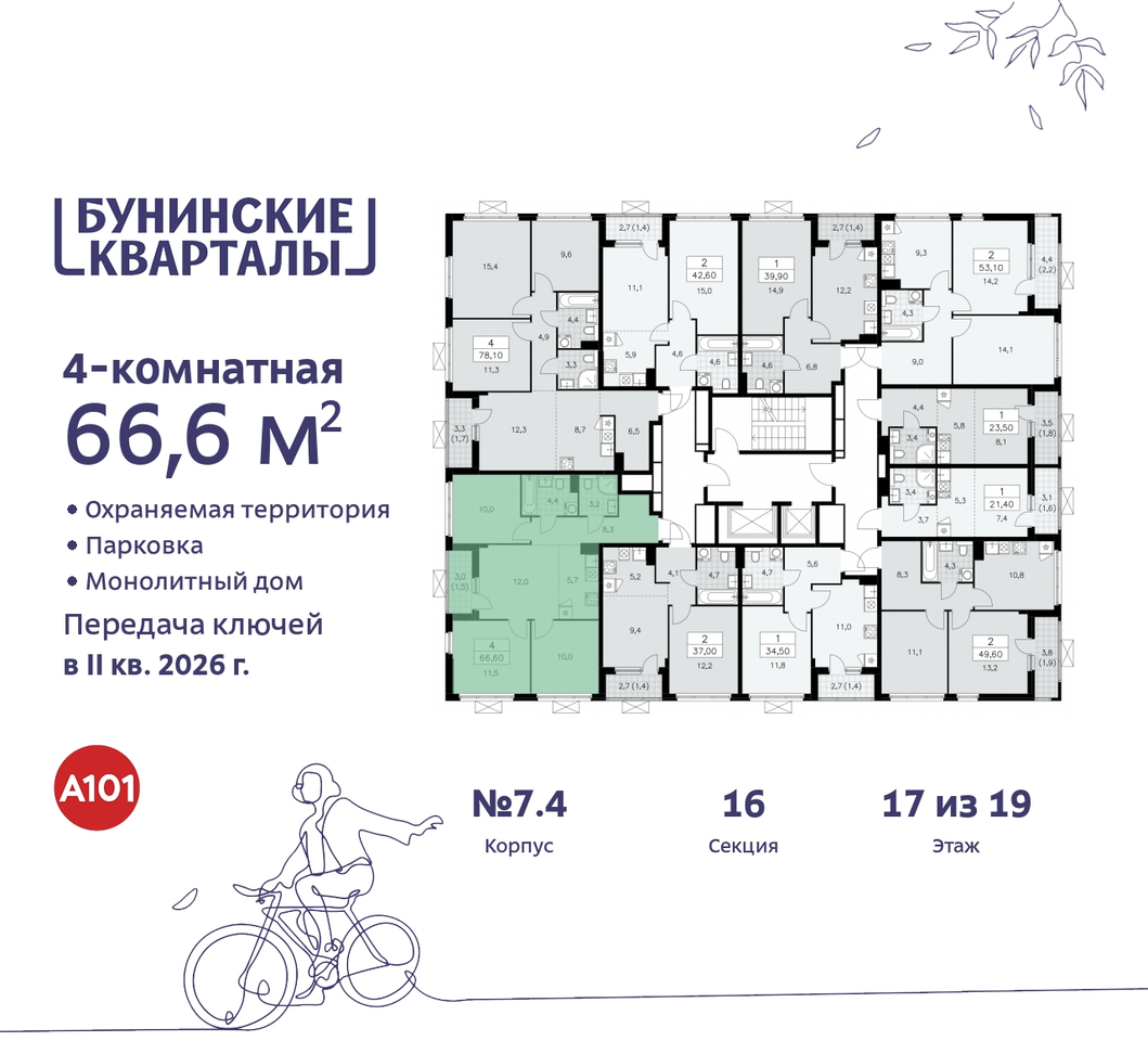 квартира г Москва п Сосенское пр-кт Куприна 2 ЖК Бунинские Кварталы метро Улица Горчакова метро Коммунарка Сосенское, Ольховая, Бунинская аллея фото 2