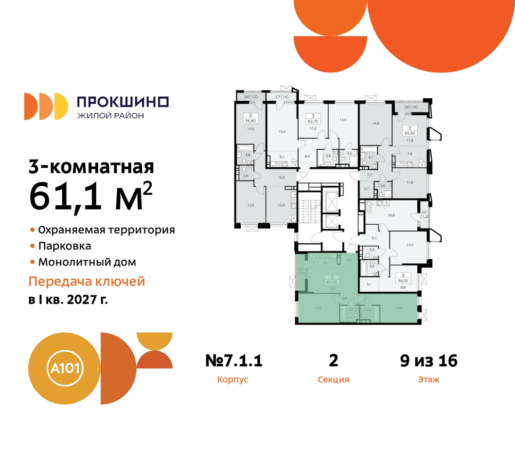 квартира г Москва п Сосенское д Прокшино пр-кт Прокшинский 11 ЖК Прокшино метро Румянцево метро Теплый Стан Сосенское, Филатов луг, Калужское, Прокшино, Саларьево фото 2