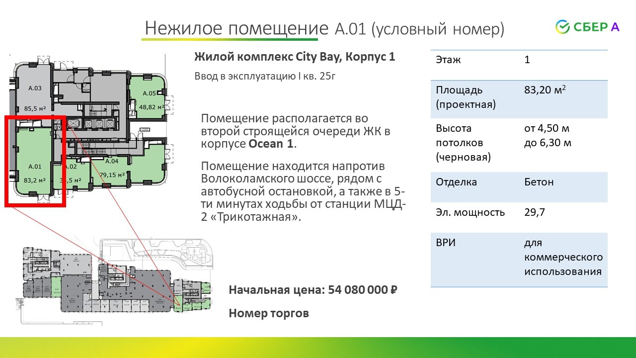 торговое помещение г Москва метро Трикотажная Покровское-Стрешнево ш Волоколамское 95/2 фото 4