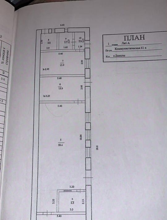 свободного назначения р-н Бакалинский с Бакалы ул Коммунистическая 61а фото 1