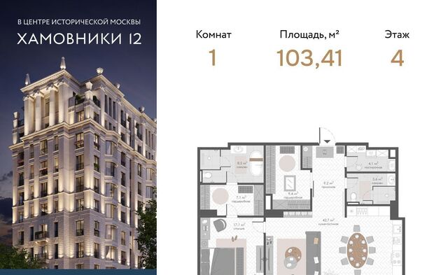 пер 1-й Тружеников 12 ЖК «Хамовники 12» муниципальный округ Хамовники фото