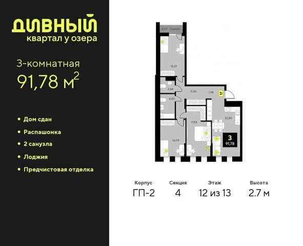 квартира ул Пожарных и спасателей 14 ЖК Дивный Квартал у Озера Центральный административный округ фото