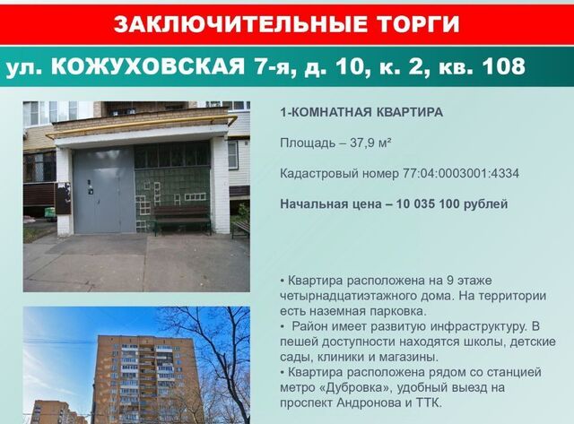 метро Дубровка ул 7-я Кожуховская 10к/2 фото