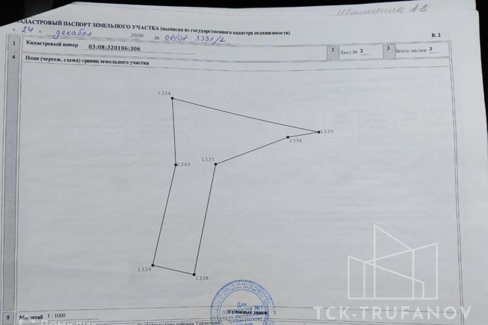 земля р-н Иволгинский с Сотниково ул Трактовая Сотниковское сельское поселение фото 5