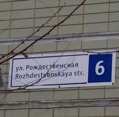 мкр Железнодорожный ул Рождественская 6 Железнодорожная фото