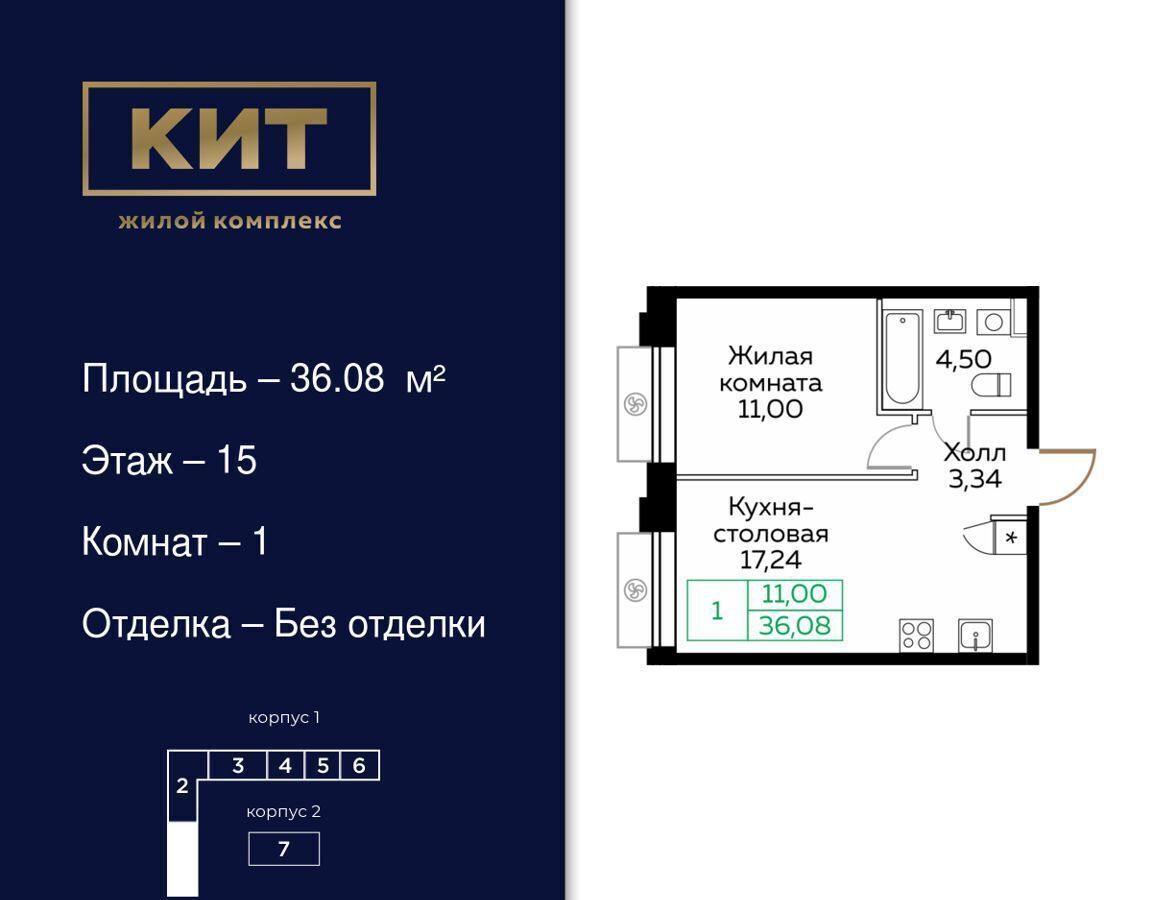 квартира г Мытищи пр-кт Новомытищинский 4а ЖК «Кит» фото 1