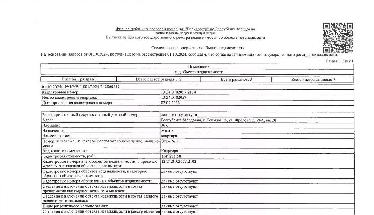 квартира г Ковылкино ул Фролова 24а городское поселение Ковылкино фото 1