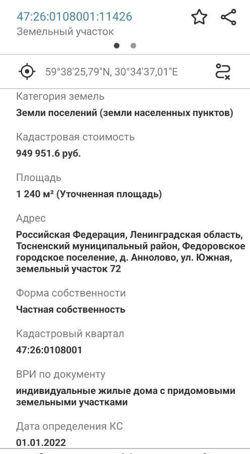 земля р-н Тосненский д Аннолово ул Южная Московское шоссе, 22 км, Тосненский р-н, Федоровское, 72 фото 3