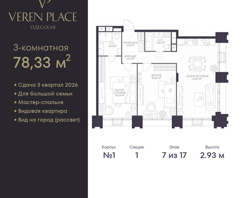 квартира г Нижний Новгород р-н Нижегородский Горьковская ЖК «VEREN PLACE ОДЕССКАЯ» жилой комплекс Верен Плейс Одесская фото 1