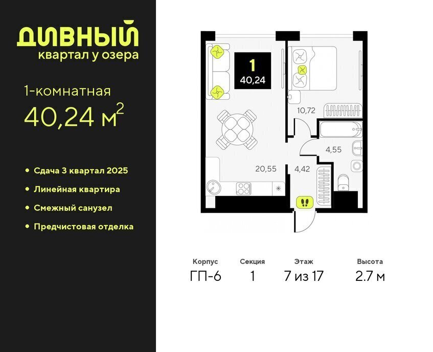 квартира г Тюмень ЖК Дивный Квартал у Озера Центральный административный округ фото 1