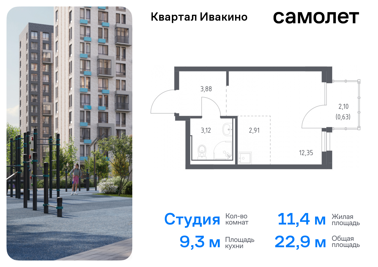 квартира г Москва метро Хлебниково Химки г, Ивакино кв-л, жилой комплекс Квартал Ивакино, к 4, Москва-Санкт-Петербург, M-11, Московская область фото 1