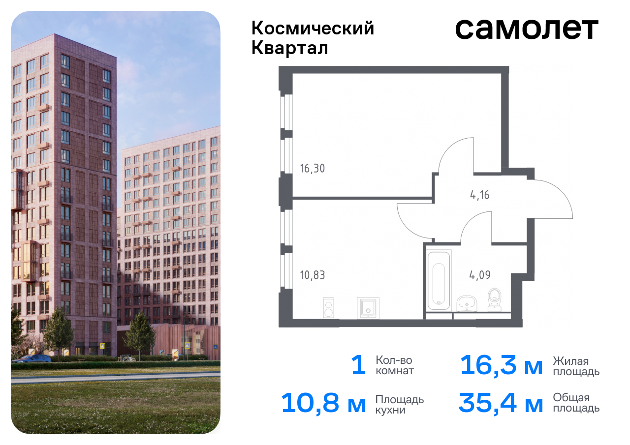 квартира г Королев мкр Юбилейный Королев г, жилой комплекс Космический Квартал, к 1 фото 1