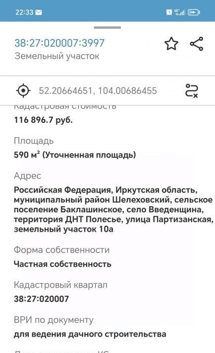 дом р-н Шелеховский с Введенщина днт Полесье ул Партизанская Баклашинское муниципальное образование фото 6