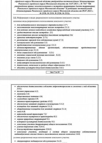 городской округ Раменский д Островцы мкр Новые Островцы ул Баулинская 7/2 Удельная фото