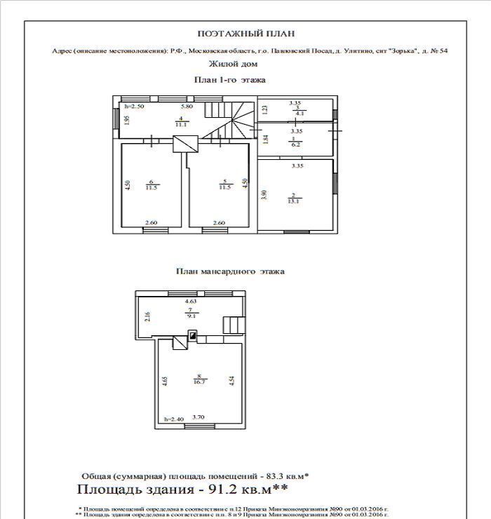 дом городской округ Павловский Посад 55 км, садоводческое товарищество Зорька, Носовихинское шоссе фото 22