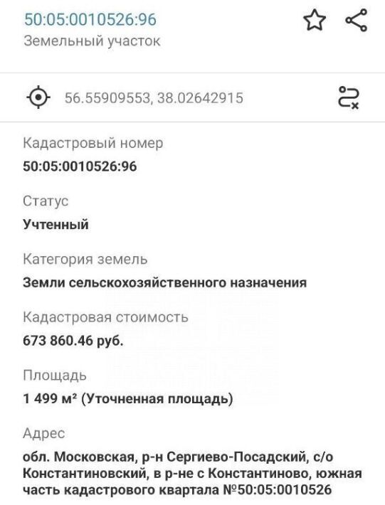 земля городской округ Сергиево-Посадский СНТСН Константиново тер., ул. Огородная фото 7