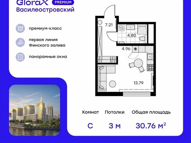 метро Приморская ул Челюскина 10 ЖК «GloraX Premium Василеостровский» Морской округ фото