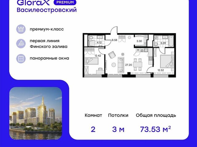 метро Приморская ул Челюскина 10 ЖК «GloraX Premium Василеостровский» Морской округ фото